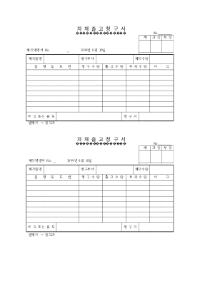 부분품출고청구서 부분품출고청구서